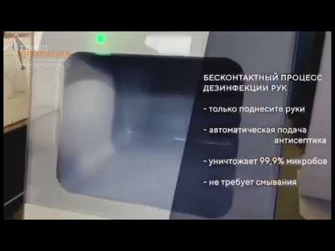 БЕСКОНТАКТНЫЙ ДЕЗИНФЕКТОР