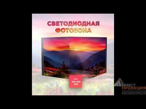 Светодиодная медиазона