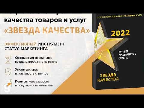 «Лучшее Предприятие России 2022»