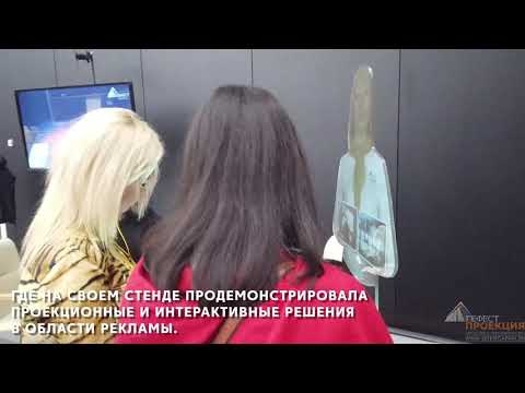 Компания «Гефест Проекция» приняла участие в мероприятии