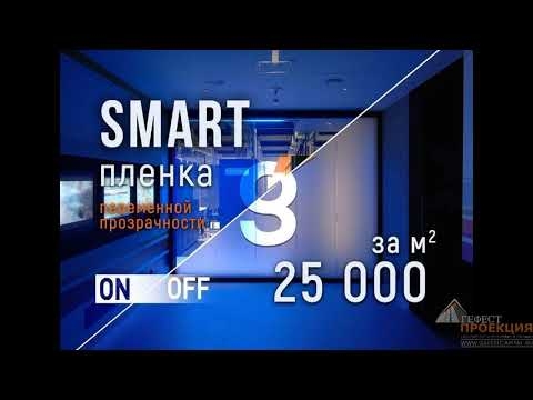 Материал с функцией переменной прозрачности.