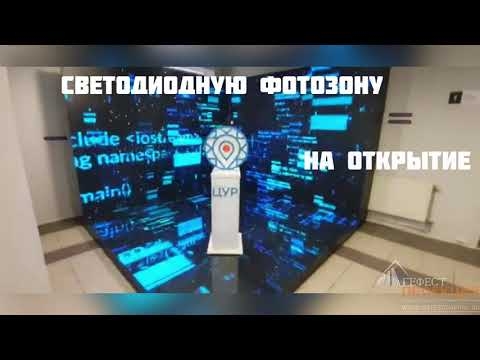 ГК "Гефест Капитал" предоставила в аренду светодиодную фотозону