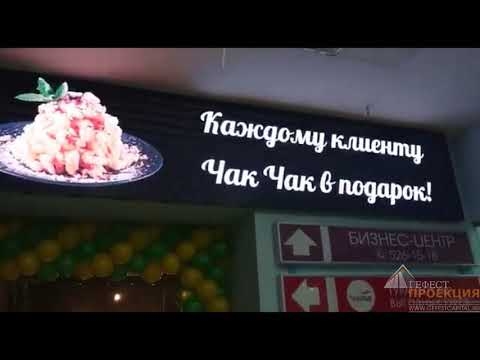Компания Гефест Проекция РТ произвела поставку и монтаж