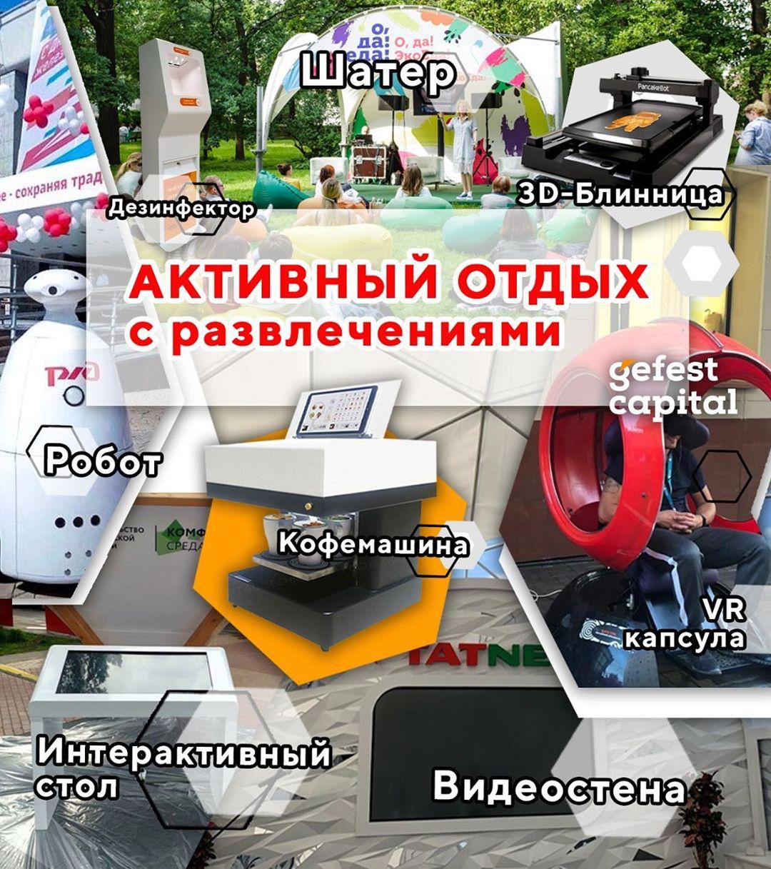 Интерактивное оборудование Гефест к любому мероприятию