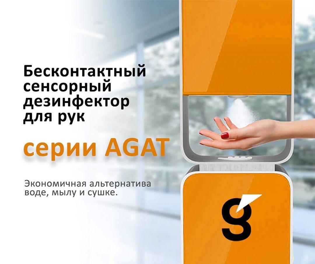 ОТКРОЙТЕ ДЛЯ СЕБЯ ПРЕИМУЩЕСТВА ИНТЕЛЛЕКТУАЛЬНОГО РЕШЕНИЯ AGAT
