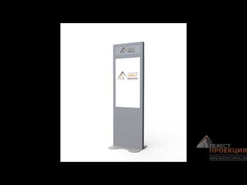 Интерактивный киоск