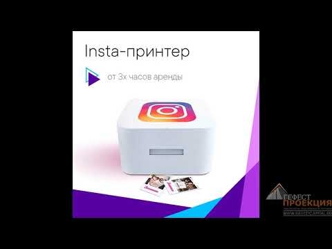 Инстапринтер – актуальный инструмент