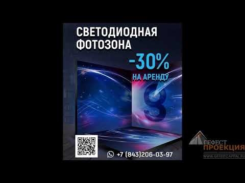 Светодиодная фотозона
