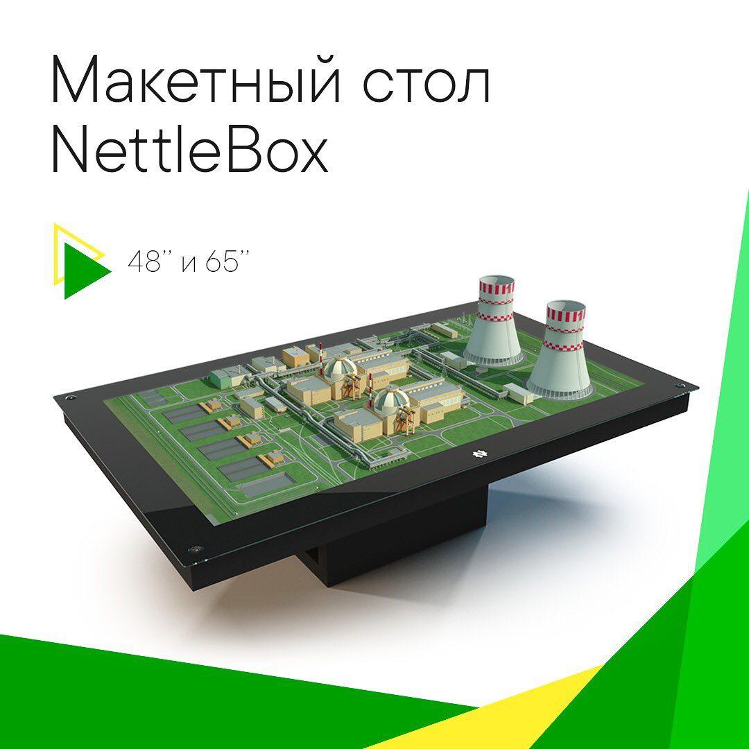 Макетный стол NettleBox
