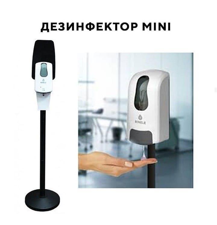 Дезинфектор Mini