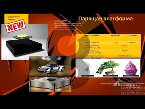 Голографический вентилятор AIR-VISION и парящая платформа Левитрон