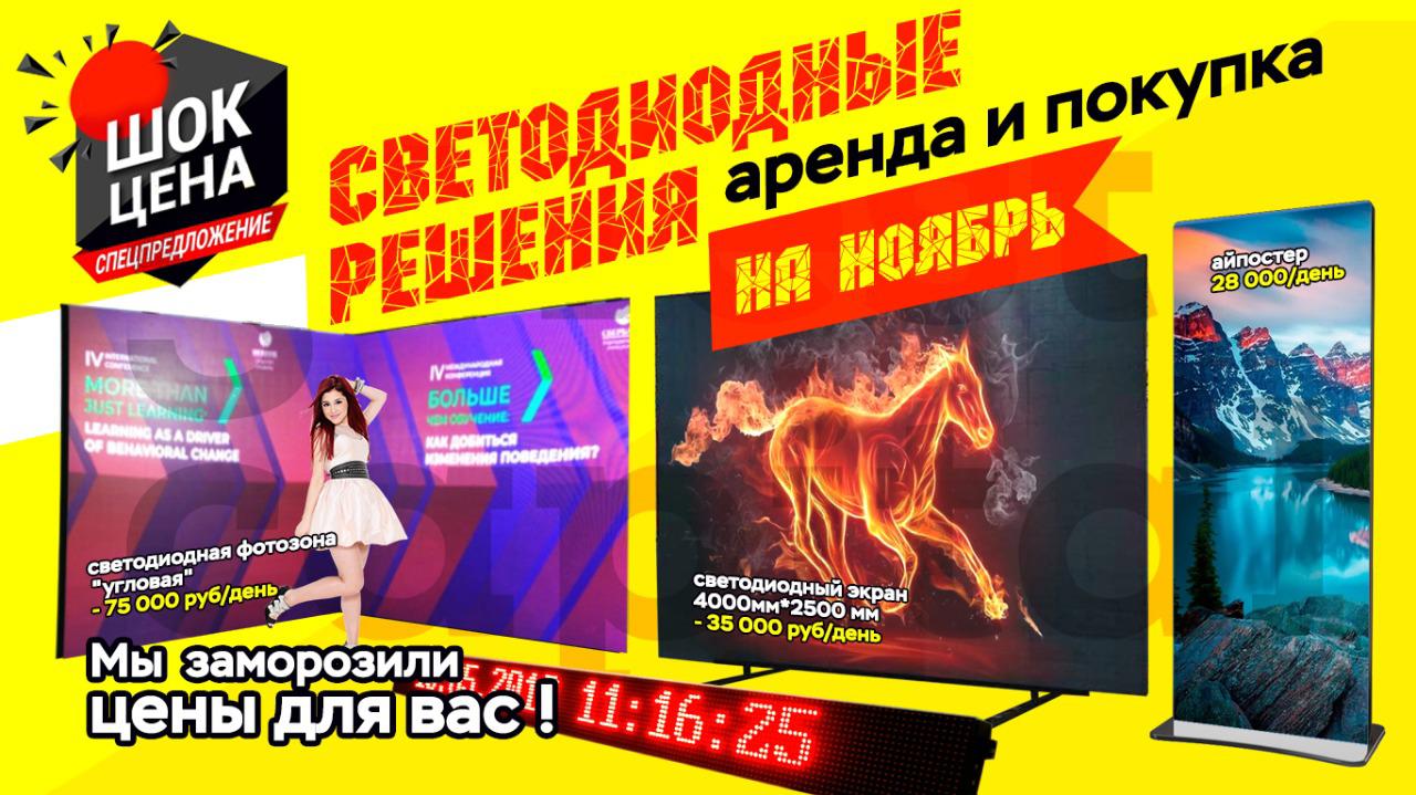 Спецпредложения до конца ноября 2020г. от «Гефест Проекция РТ»
